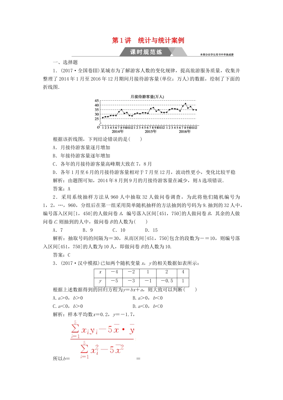 高考数学二轮复习 专题六 概率与统计 第1讲 统计与统计案例课时规范练 文-人教版高三全册数学试题_第1页