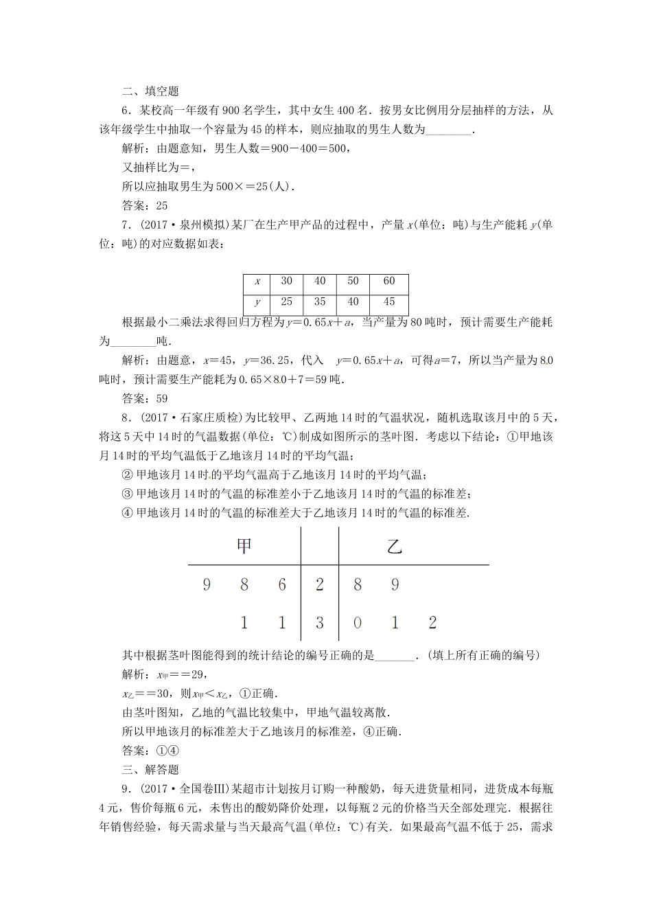 高考数学二轮复习 专题六 概率与统计 第1讲 统计与统计案例课时规范练 文-人教版高三全册数学试题_第3页