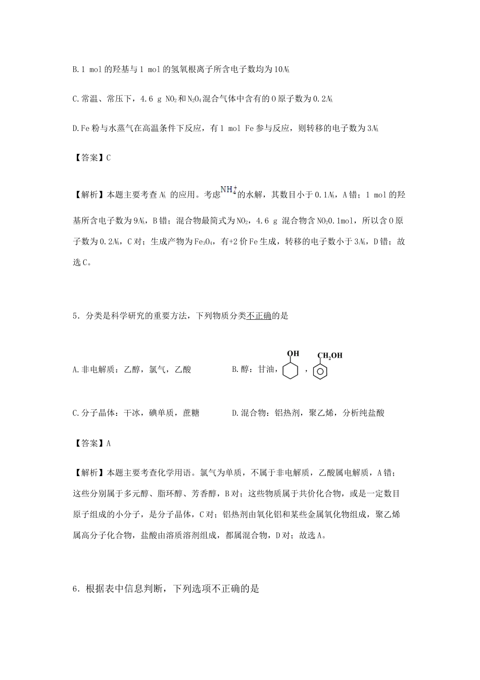 浙江省嘉兴一中高一化学下学期期末测试试卷（含解析）-人教版高一全册化学试题_第3页