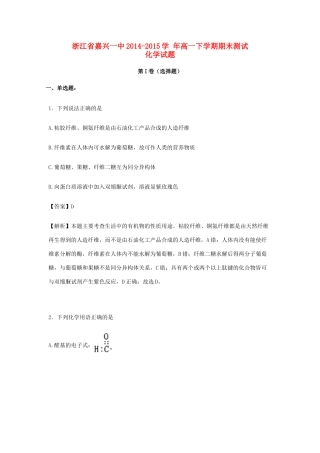 浙江省嘉兴一中高一化学下学期期末测试试卷（含解析）-人教版高一全册化学试题