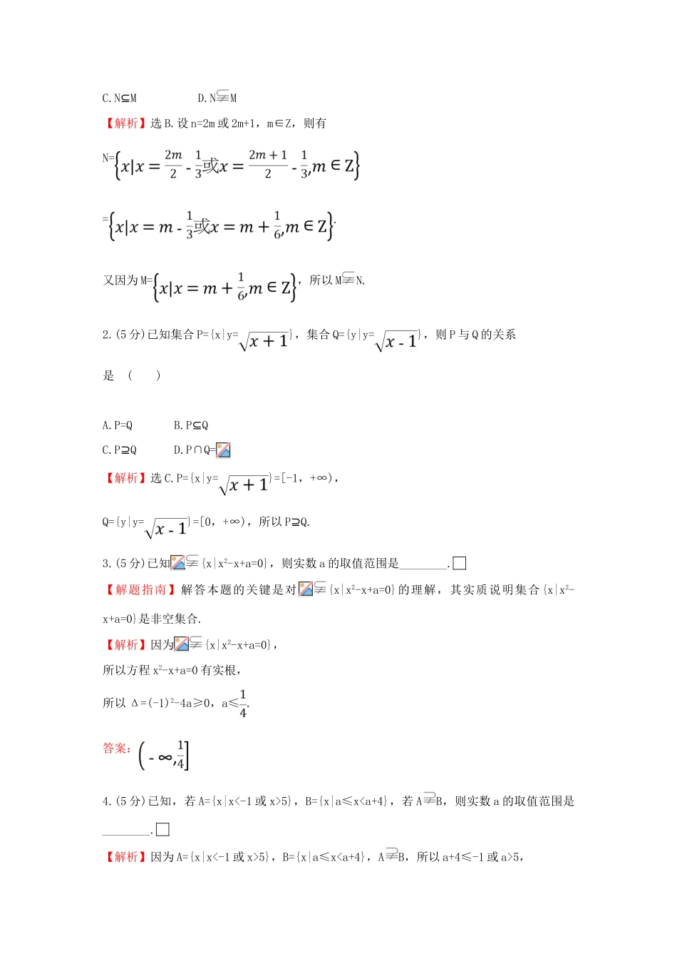 高中数学 课时素养评价三 集合的基本关系 新人教B版必修第一册-新人教B版高一第一册数学试题_第3页