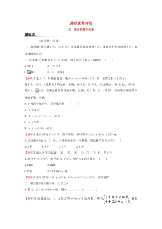 高中数学 课时素养评价三 集合的基本关系 新人教B版必修第一册-新人教B版高一第一册数学试题