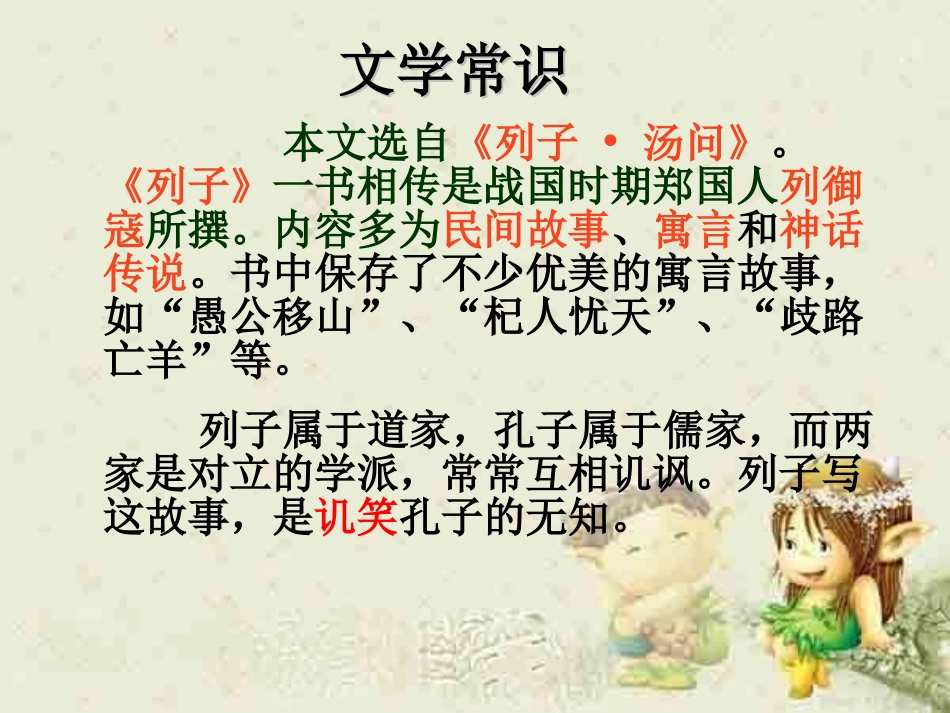 《两小儿辩日》教学课件1_第2页