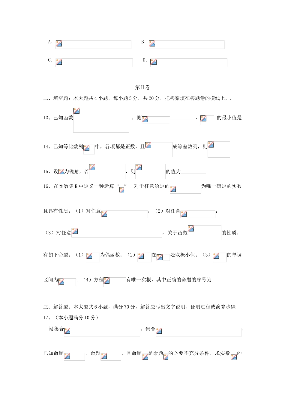 山东省淄博市高三数学上学期第一次教学诊断考试试题 文-人教版高三全册数学试题_第3页