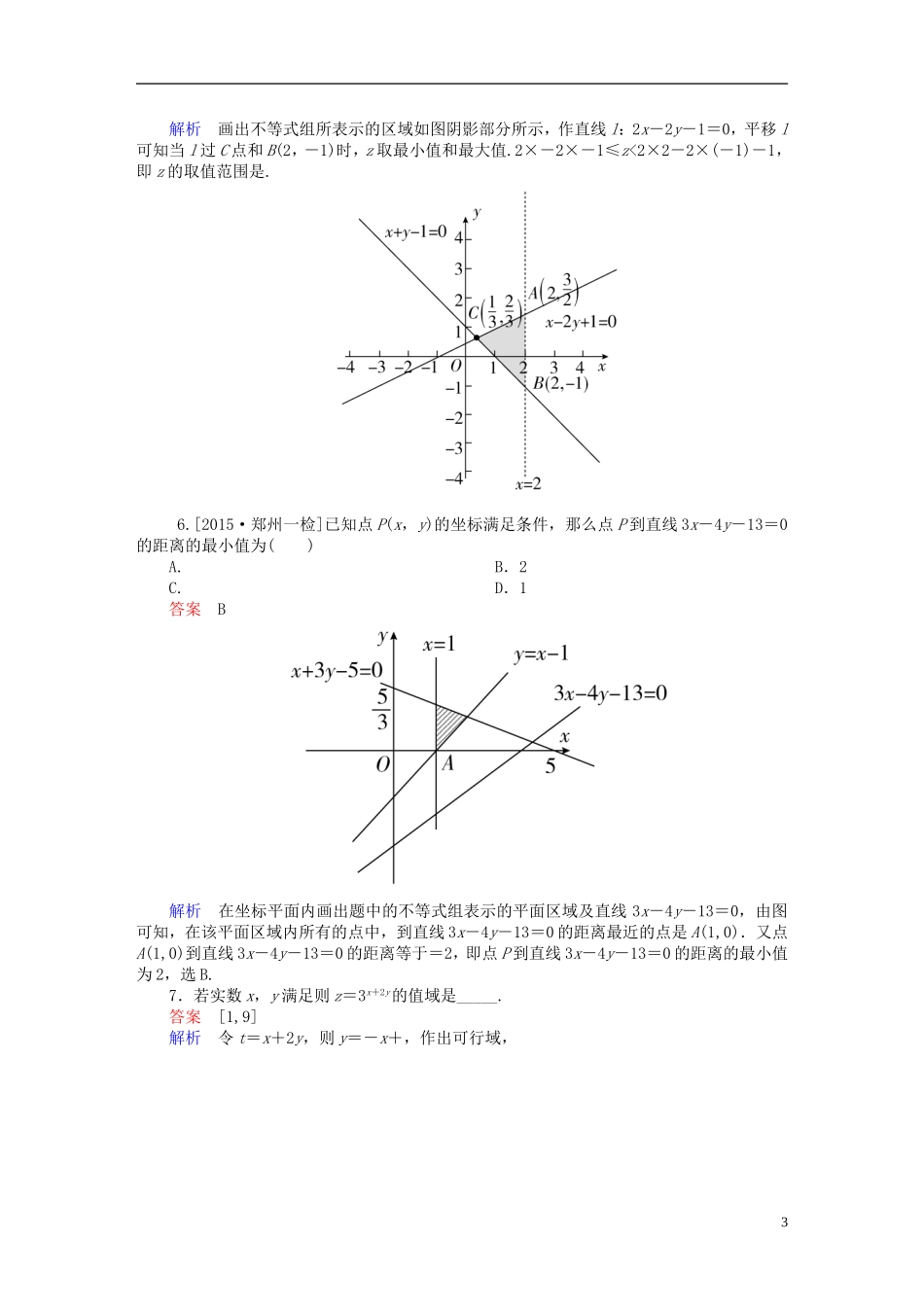 高考数学一轮复习 第六章 不等式、推理与证明 6-3 二元一次不等式(组)与简单的线性规划问题练习 文-人教版高三全册数学试题_第3页