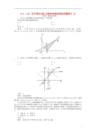 高考数学一轮复习 第六章 不等式、推理与证明 6-3 二元一次不等式(组)与简单的线性规划问题练习 文-人教版高三全册数学试题