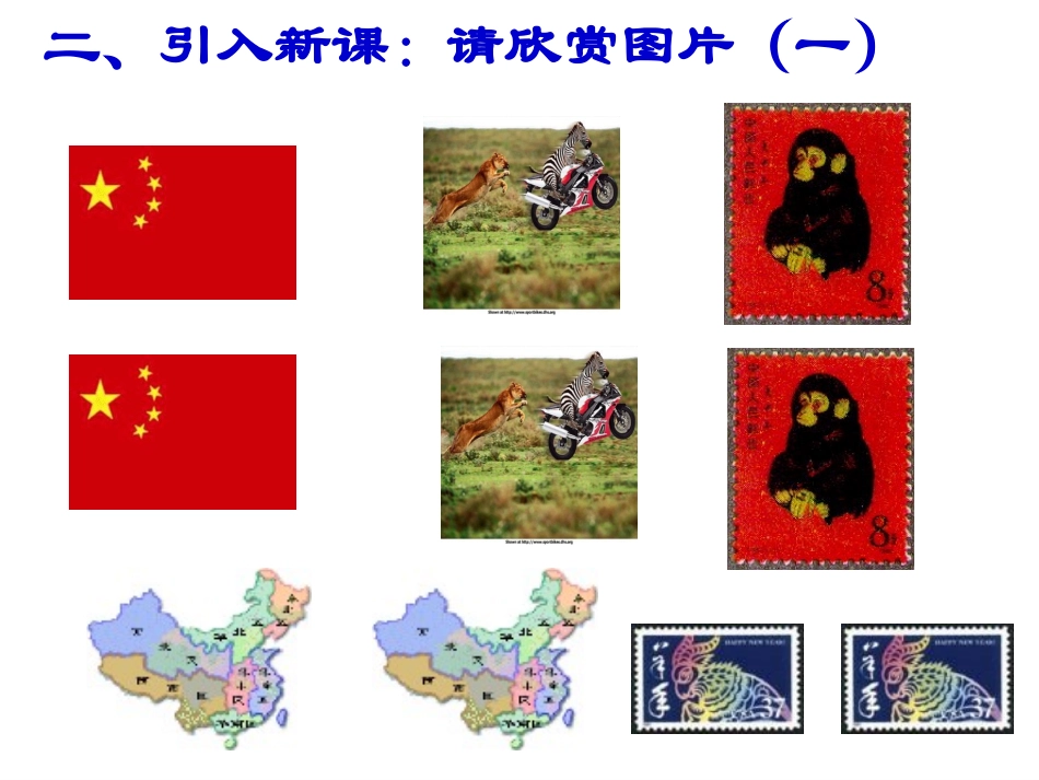 图形的全等课件_第3页