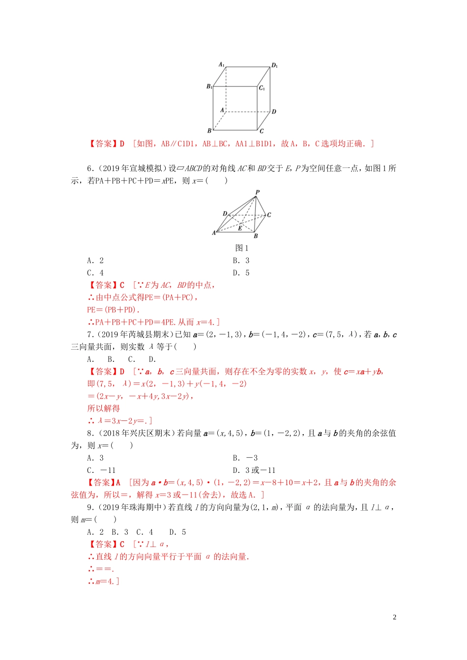 高中数学 第三章 空间向量与立体几何单元检测 新人教A版选修2-1-新人教A版高二选修2-1数学试题_第2页