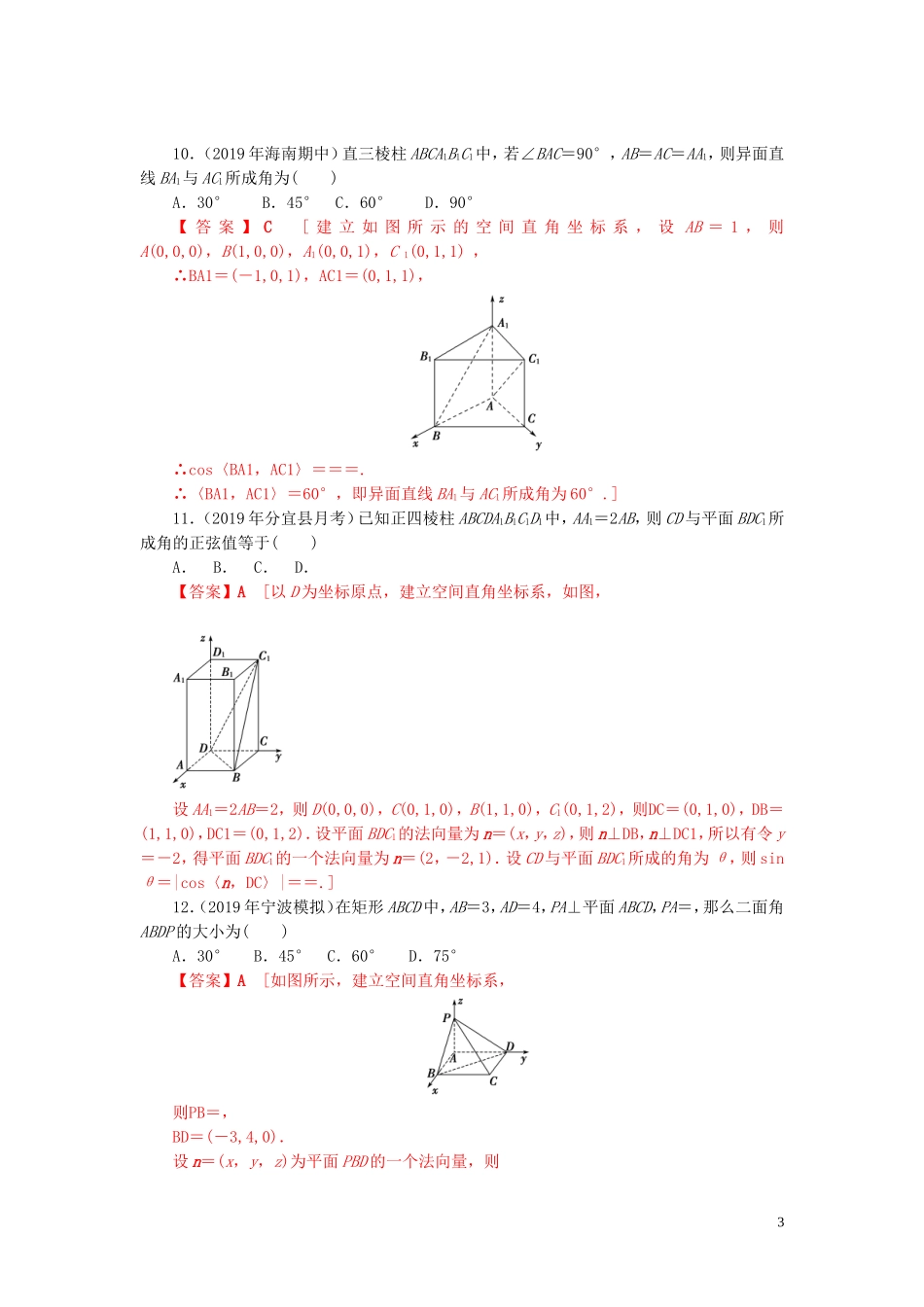 高中数学 第三章 空间向量与立体几何单元检测 新人教A版选修2-1-新人教A版高二选修2-1数学试题_第3页