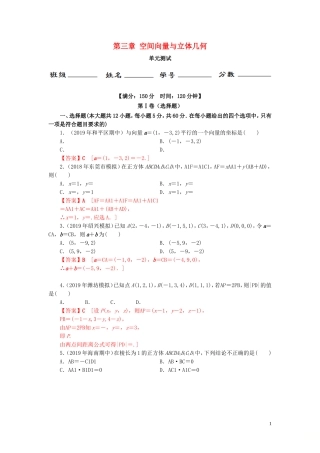 高中数学 第三章 空间向量与立体几何单元检测 新人教A版选修2-1-新人教A版高二选修2-1数学试题