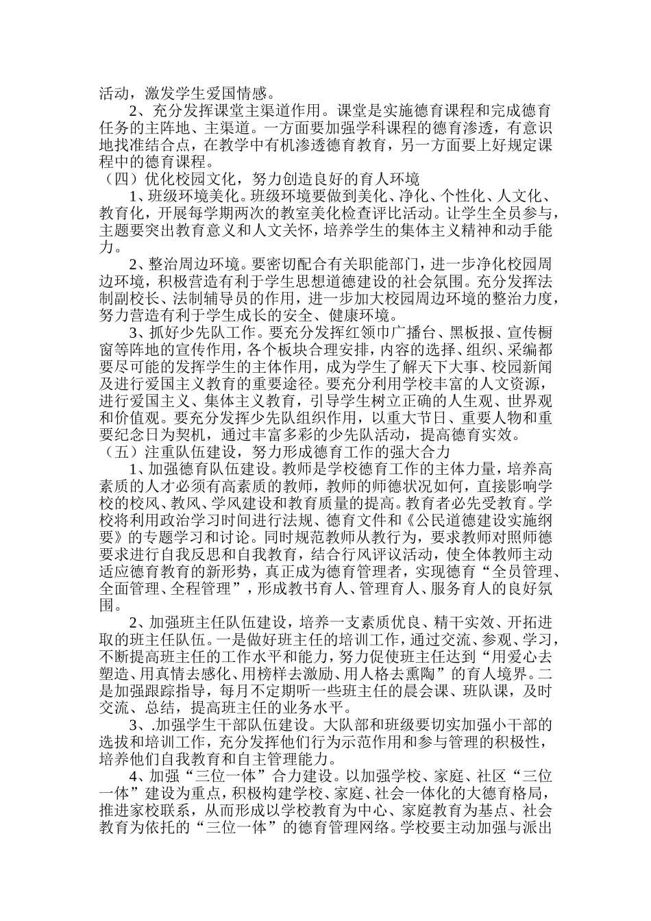 2014—2015第一学期德育工作计划_第2页