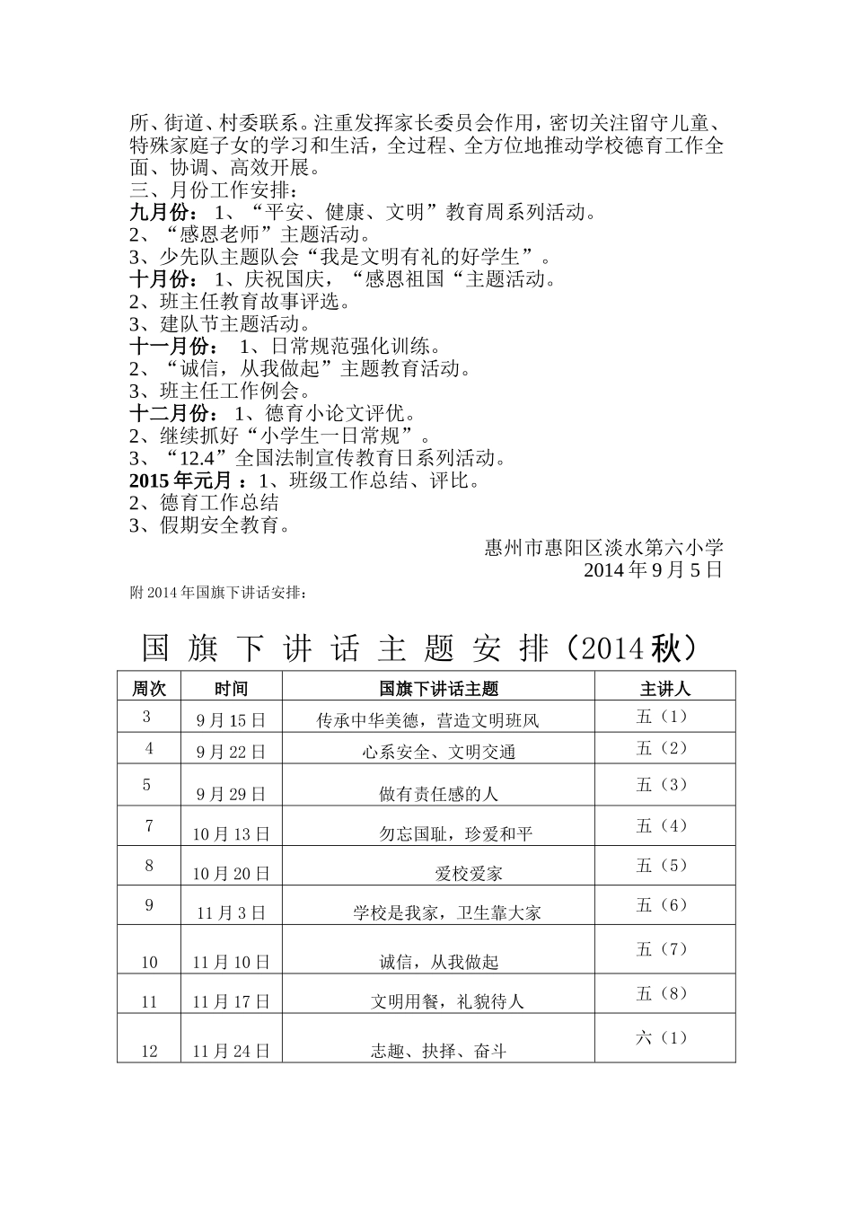 2014—2015第一学期德育工作计划_第3页