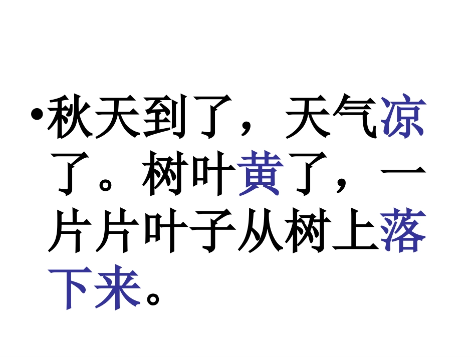 秋天到了 (2)_第2页