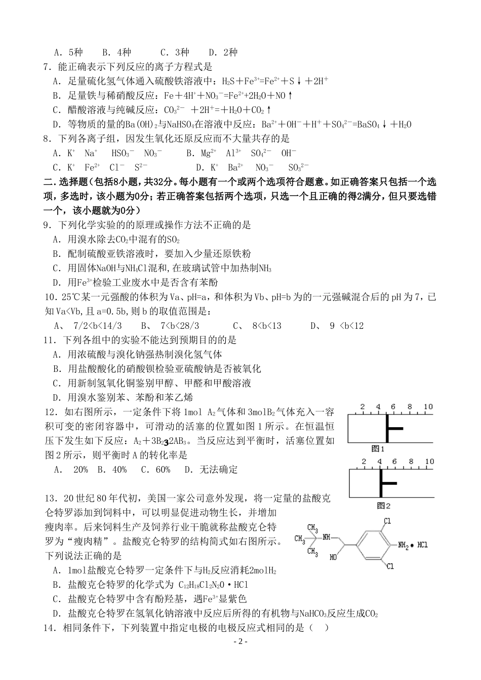 江苏省南通市如皋海安两市高三化学期末联考预测卷_第2页