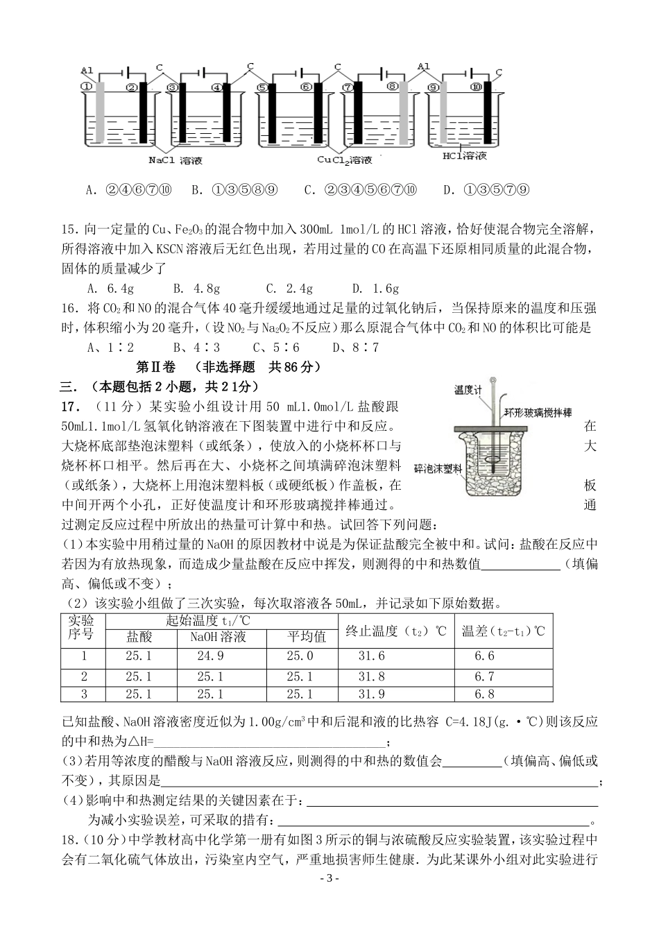 江苏省南通市如皋海安两市高三化学期末联考预测卷_第3页