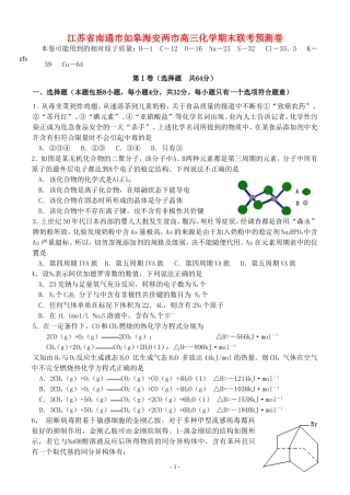 江苏省南通市如皋海安两市高三化学期末联考预测卷