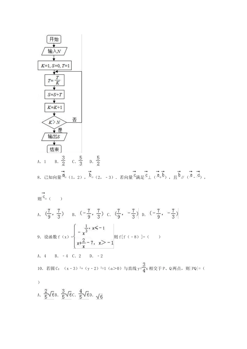 陕西省高三数学一模试卷 理（含解析）-人教版高三全册数学试题_第2页