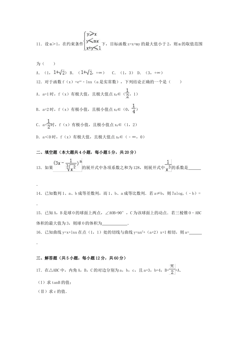 陕西省高三数学一模试卷 理（含解析）-人教版高三全册数学试题_第3页