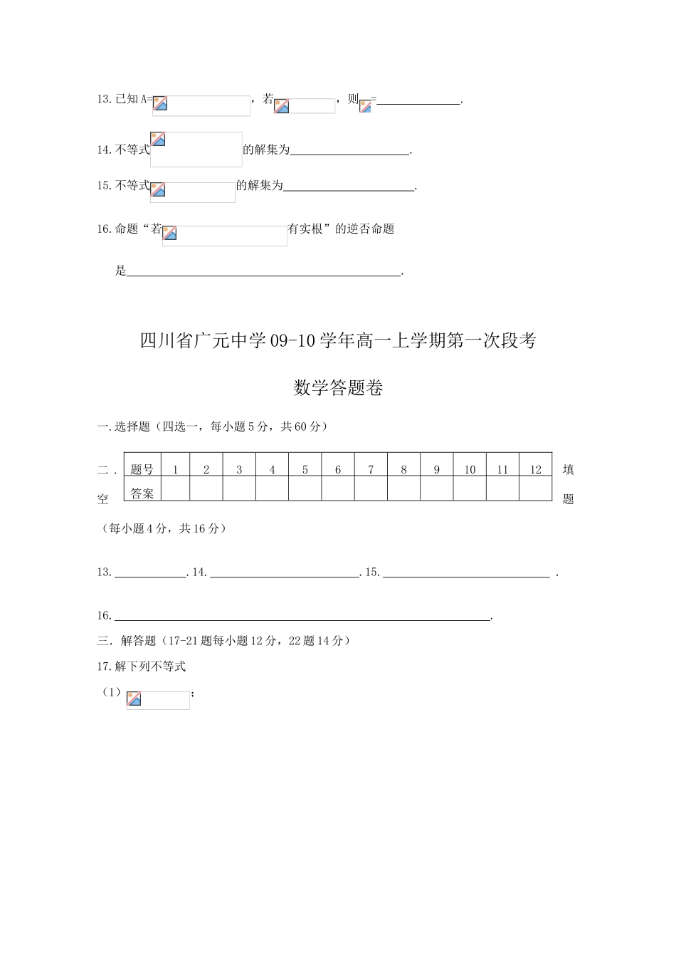 四川省广元中学09-10学年高一数学上学期第一次段考_第3页