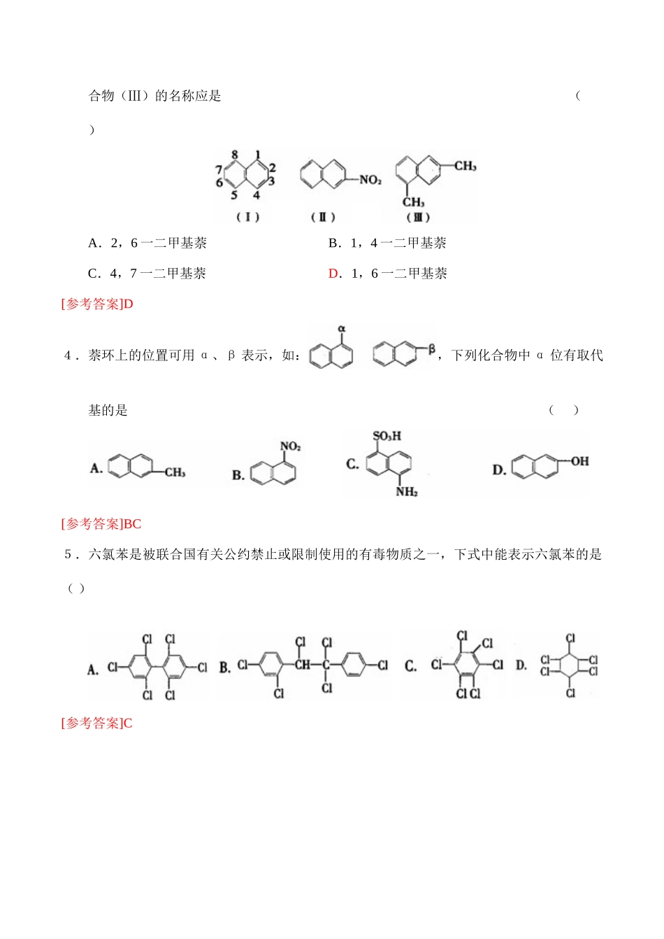 高二化学选修5 有机化合物的命名练习2_第2页