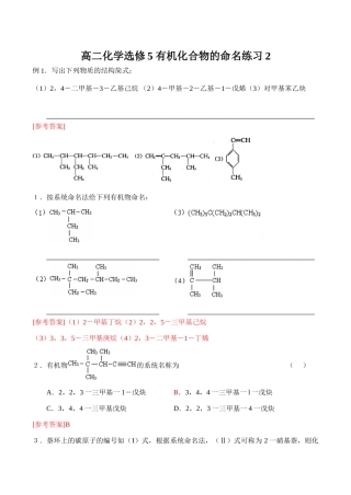 高二化学选修5 有机化合物的命名练习2