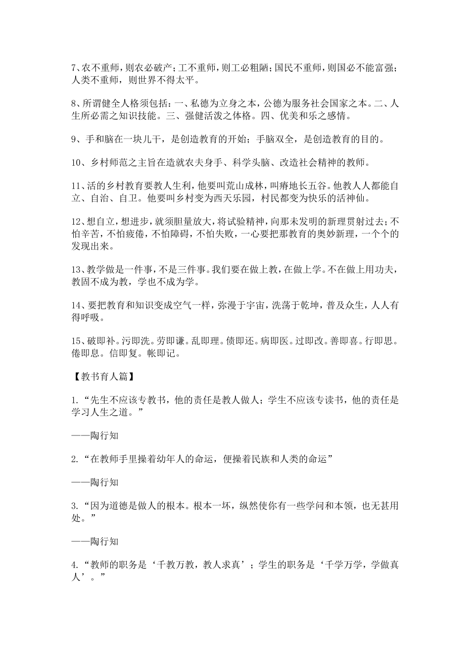 陶行知教育箴言_第2页