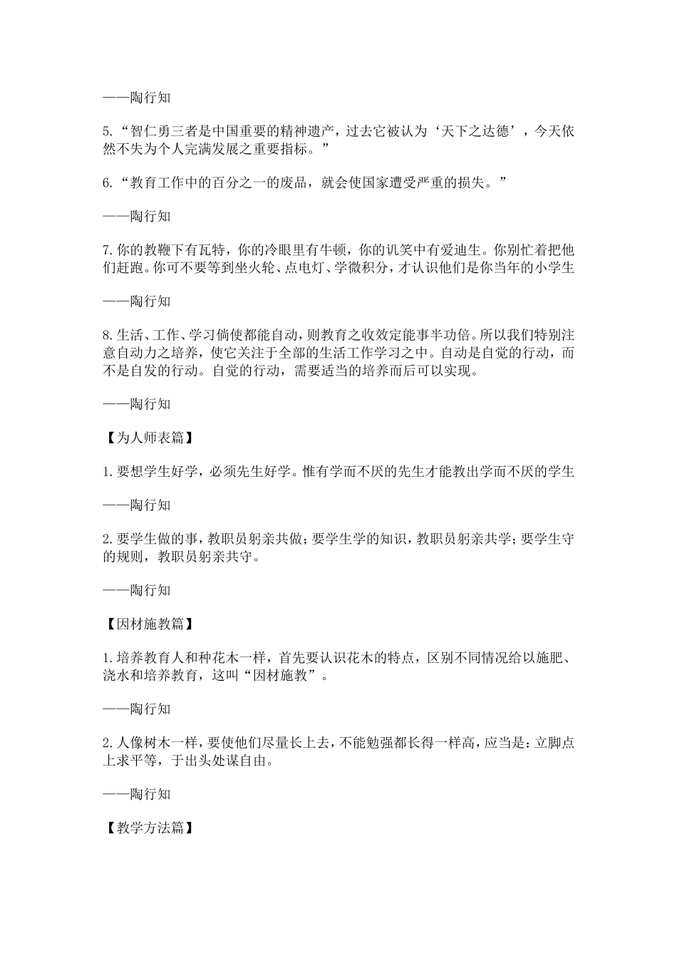 陶行知教育箴言_第3页