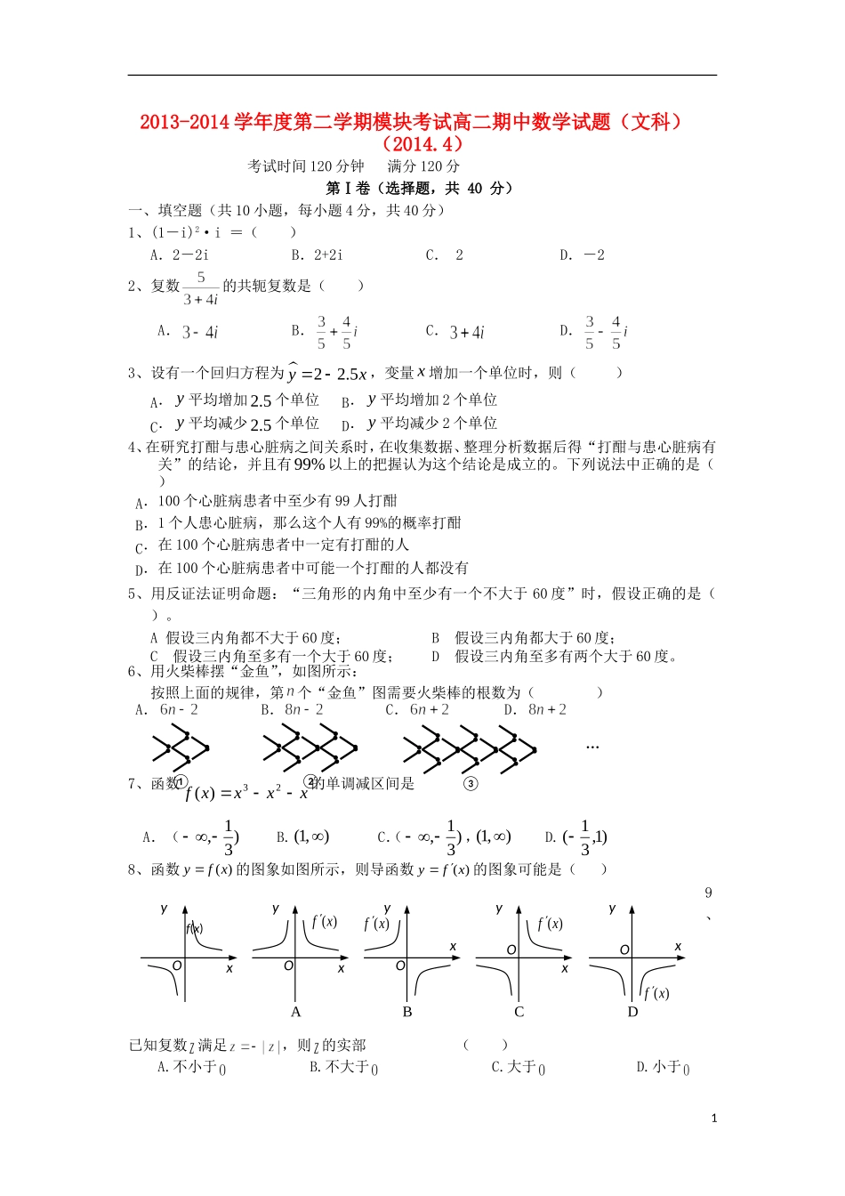高二数学下学期期中（4月）试题 文-人教版高二全册数学试题_第1页