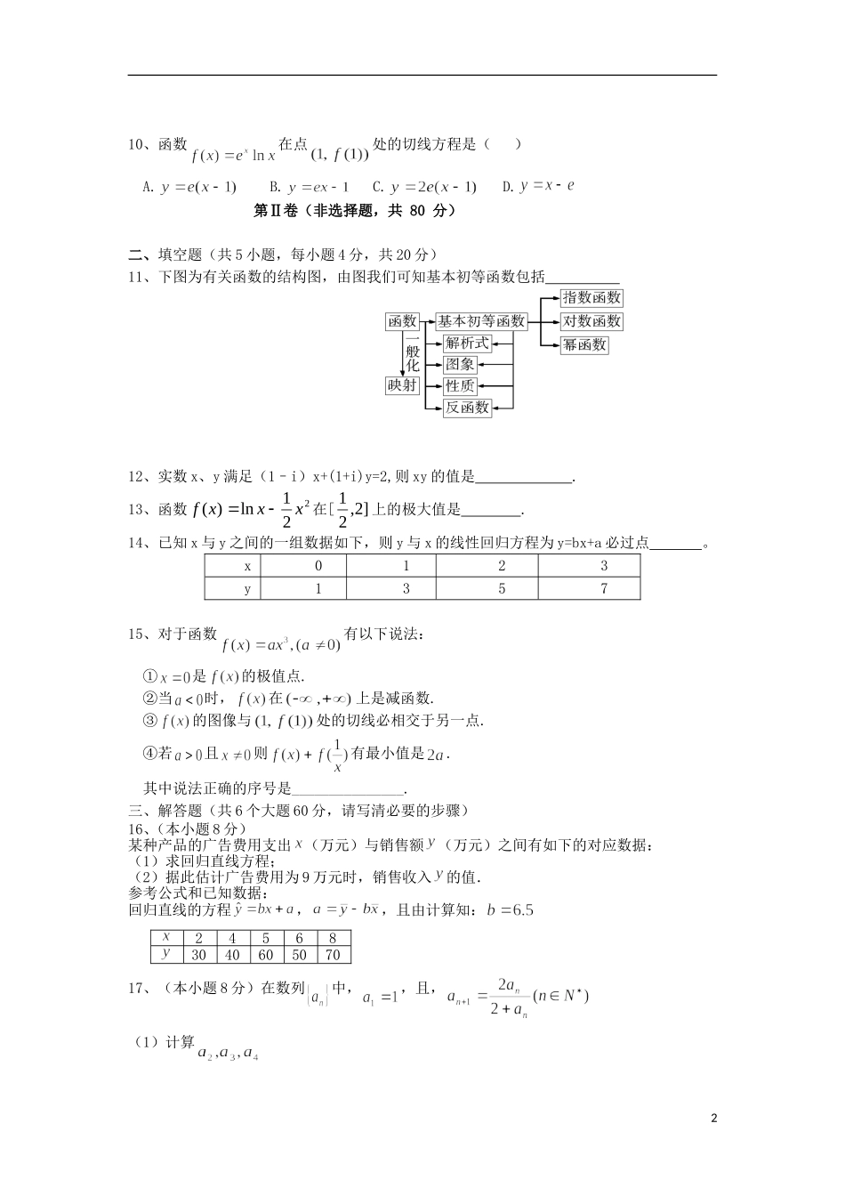 高二数学下学期期中（4月）试题 文-人教版高二全册数学试题_第2页