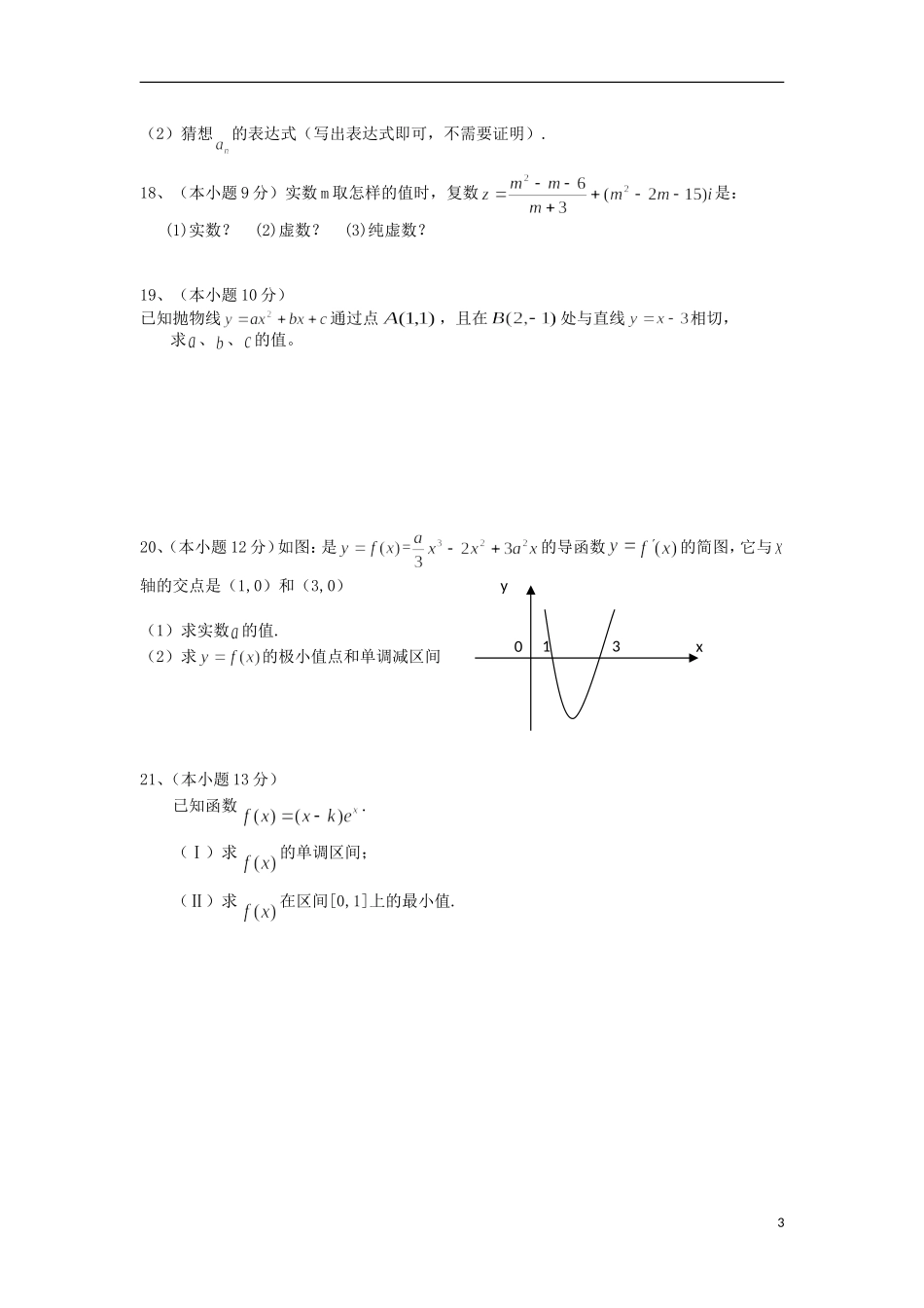 高二数学下学期期中（4月）试题 文-人教版高二全册数学试题_第3页