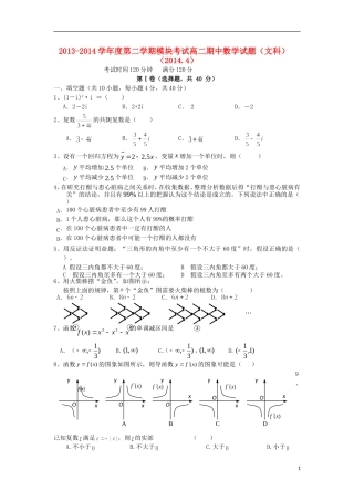 高二数学下学期期中（4月）试题 文-人教版高二全册数学试题