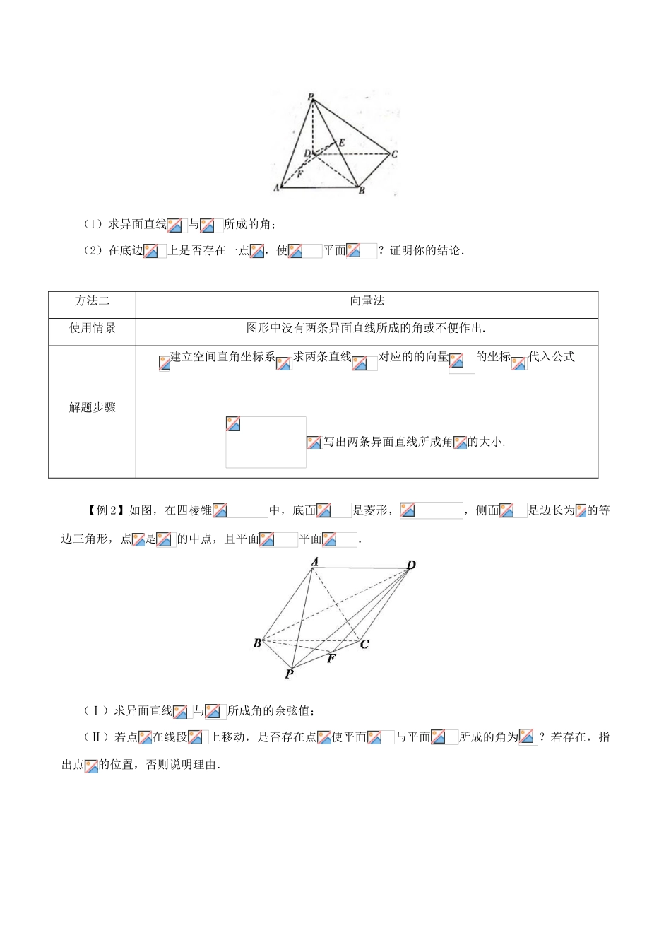 高考数学 常见题型解法归纳反馈训练 第53讲 异面直线所成的角的求法-人教版高三全册数学试题_第3页