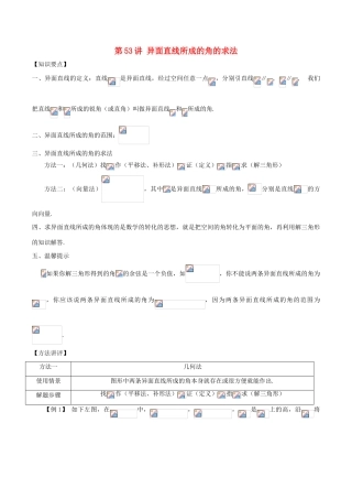 高考数学 常见题型解法归纳反馈训练 第53讲 异面直线所成的角的求法-人教版高三全册数学试题