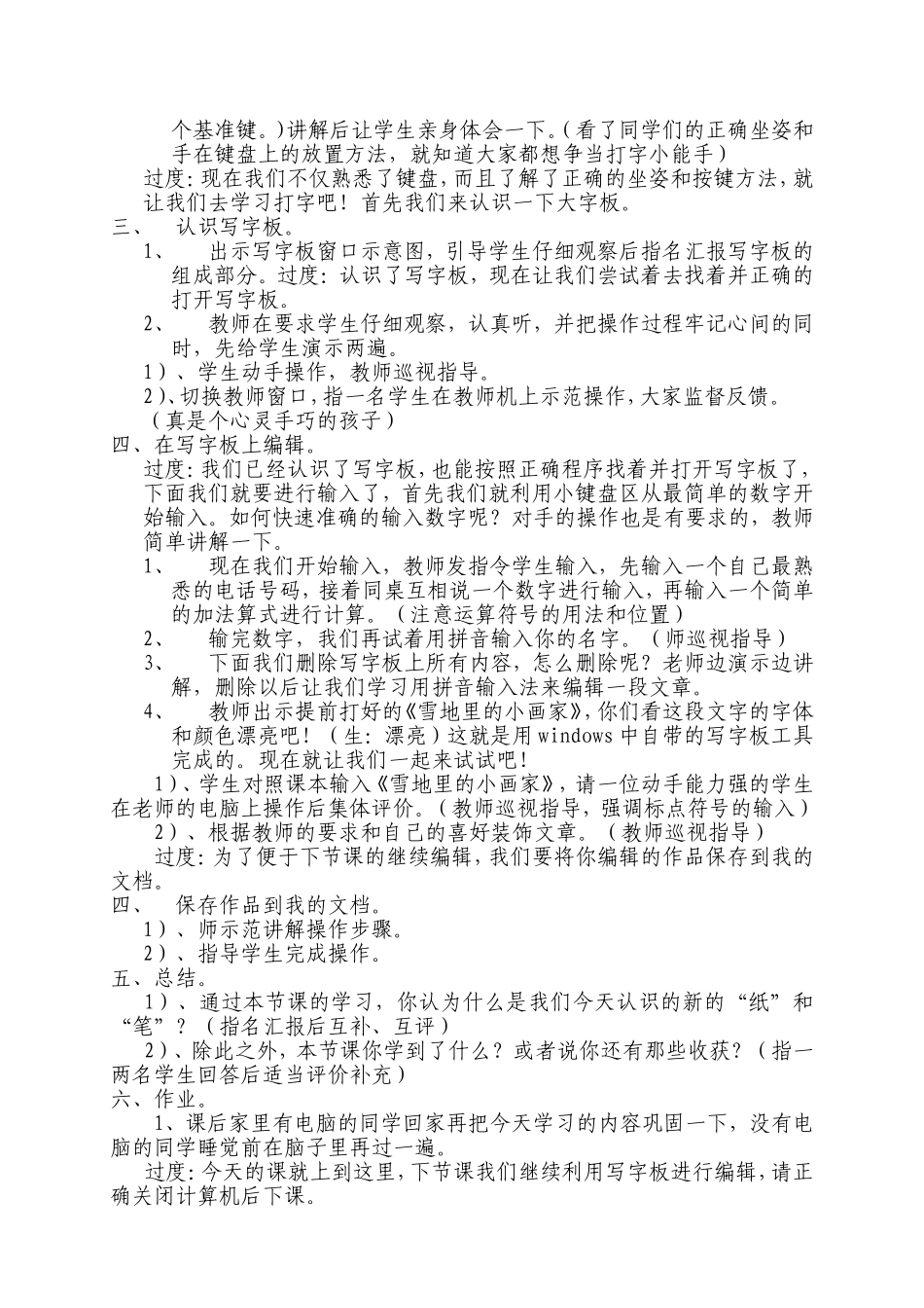 认识新的纸和笔改好的教学设计_第2页
