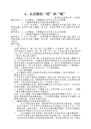 认识新的纸和笔改好的教学设计