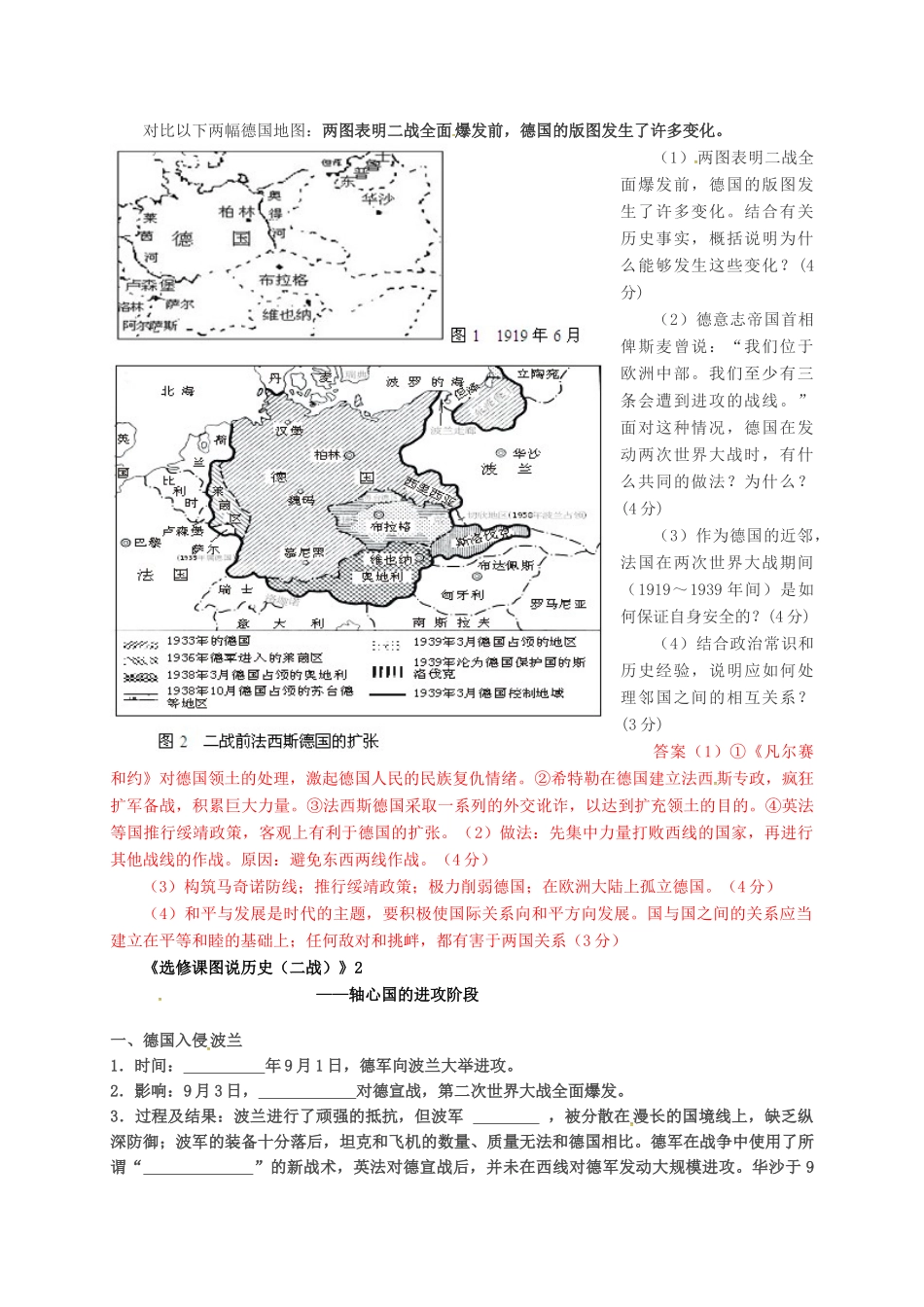 高考历史复习 专题汇编图说历史2-人教版高三全册历史试题_第2页
