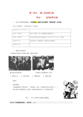 高考历史复习 专题汇编图说历史2-人教版高三全册历史试题
