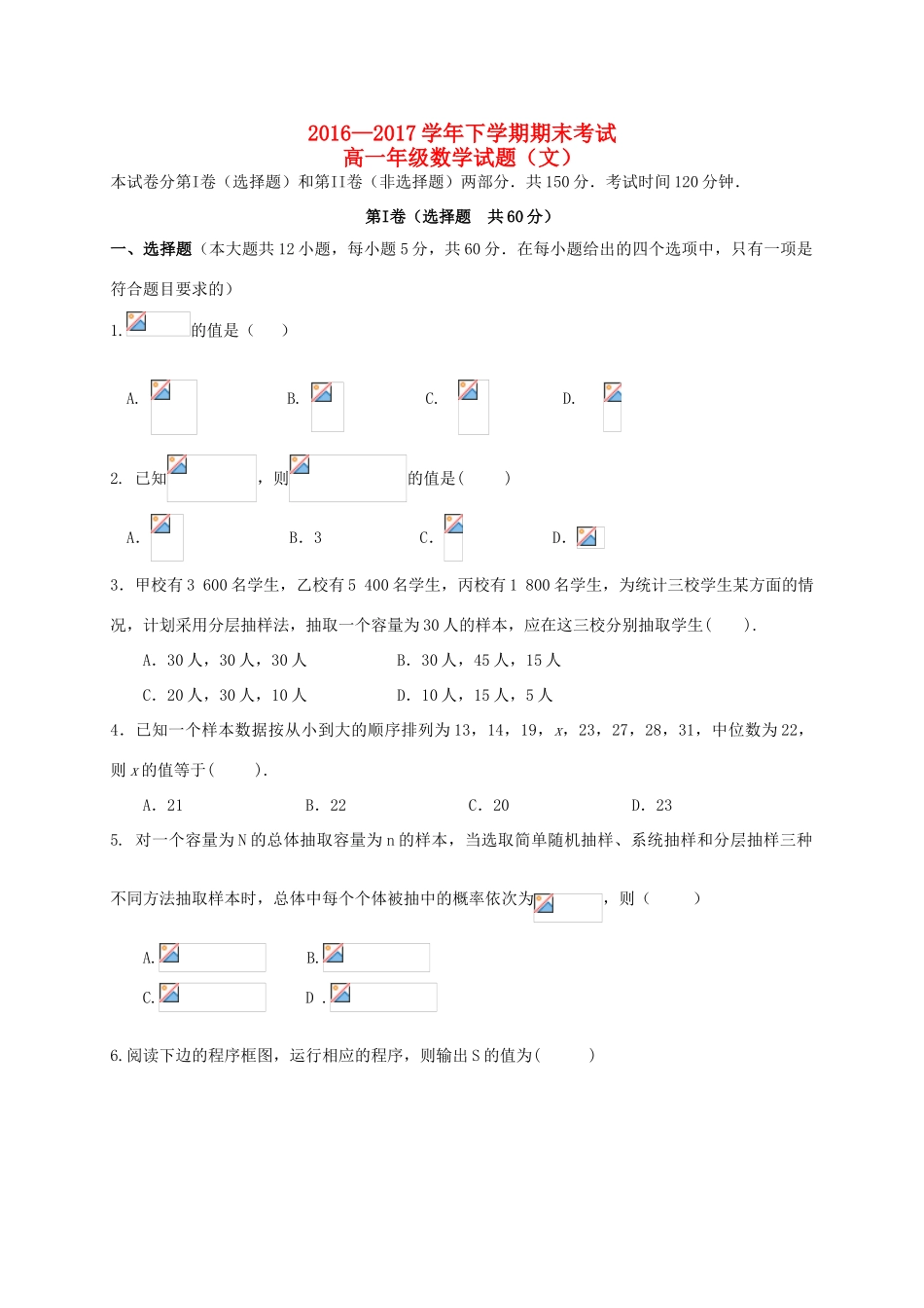 河南省兰考县高一数学下学期期末考试试题 文-人教版高一全册数学试题_第1页