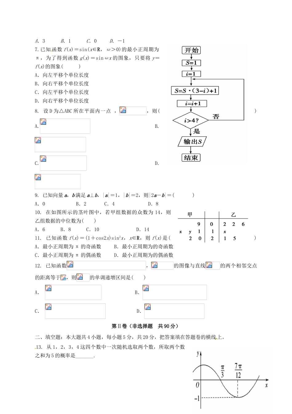 河南省兰考县高一数学下学期期末考试试题 文-人教版高一全册数学试题_第2页