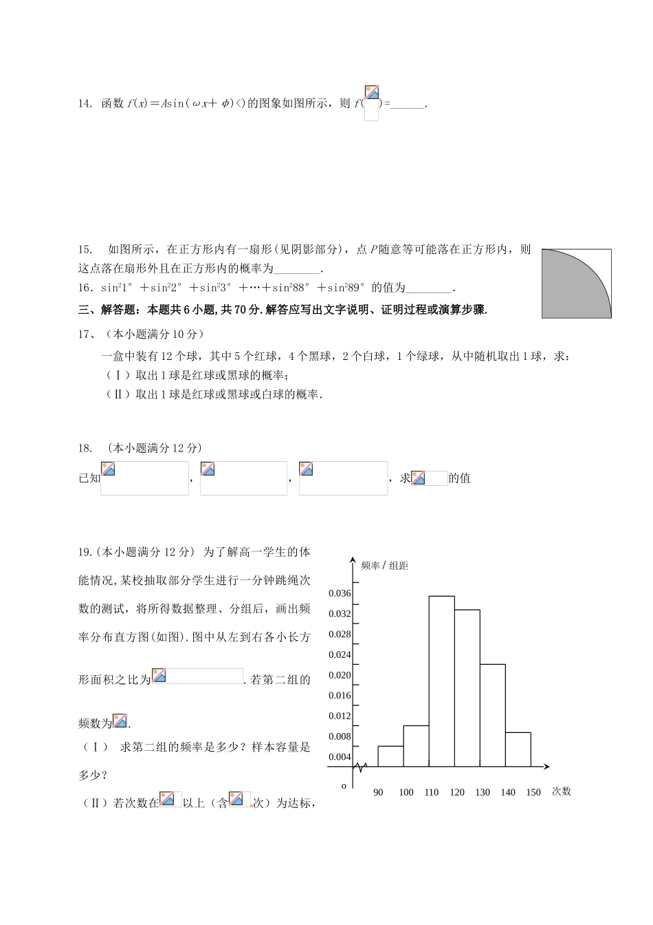 河南省兰考县高一数学下学期期末考试试题 文-人教版高一全册数学试题_第3页