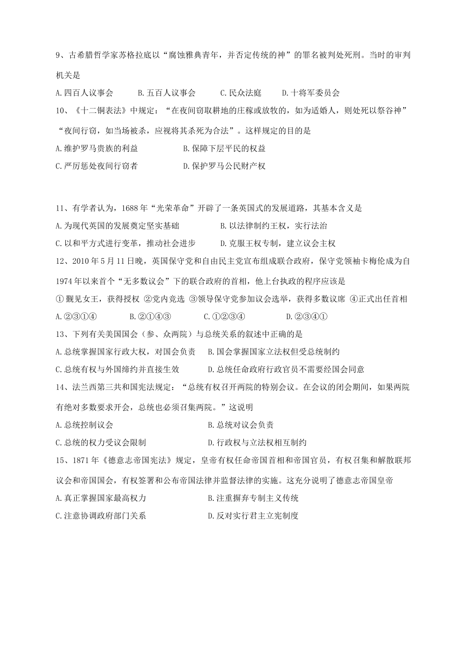 （新课标版）高一历史上学期第三次月考试题-人教版高一全册历史试题_第2页