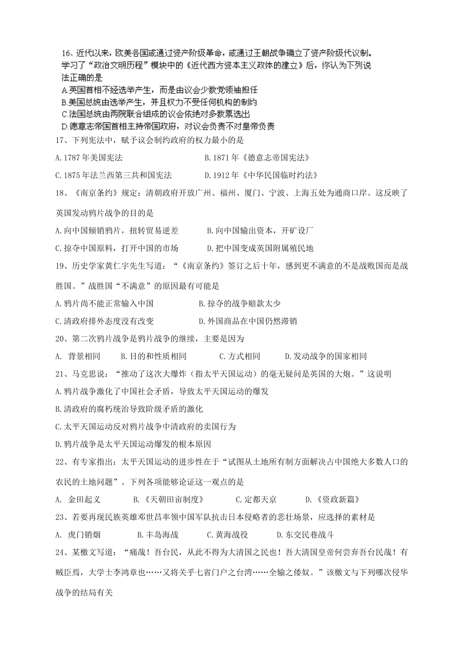 （新课标版）高一历史上学期第三次月考试题-人教版高一全册历史试题_第3页