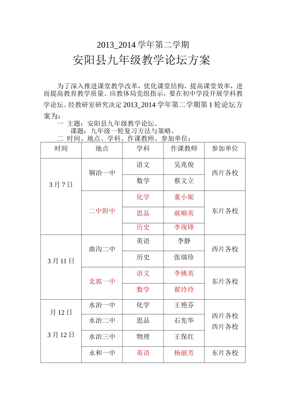 安阳县九年级教学论坛方案2014春 (2)_第1页