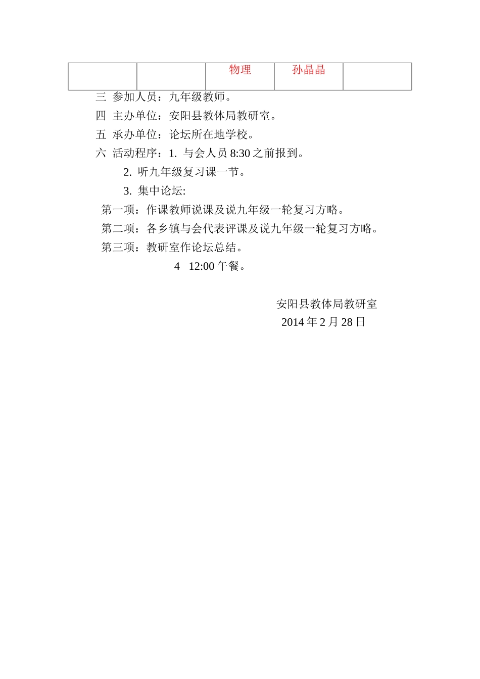 安阳县九年级教学论坛方案2014春 (2)_第2页