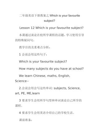二年级英语下册教案之Whichisyourfavouritesubject