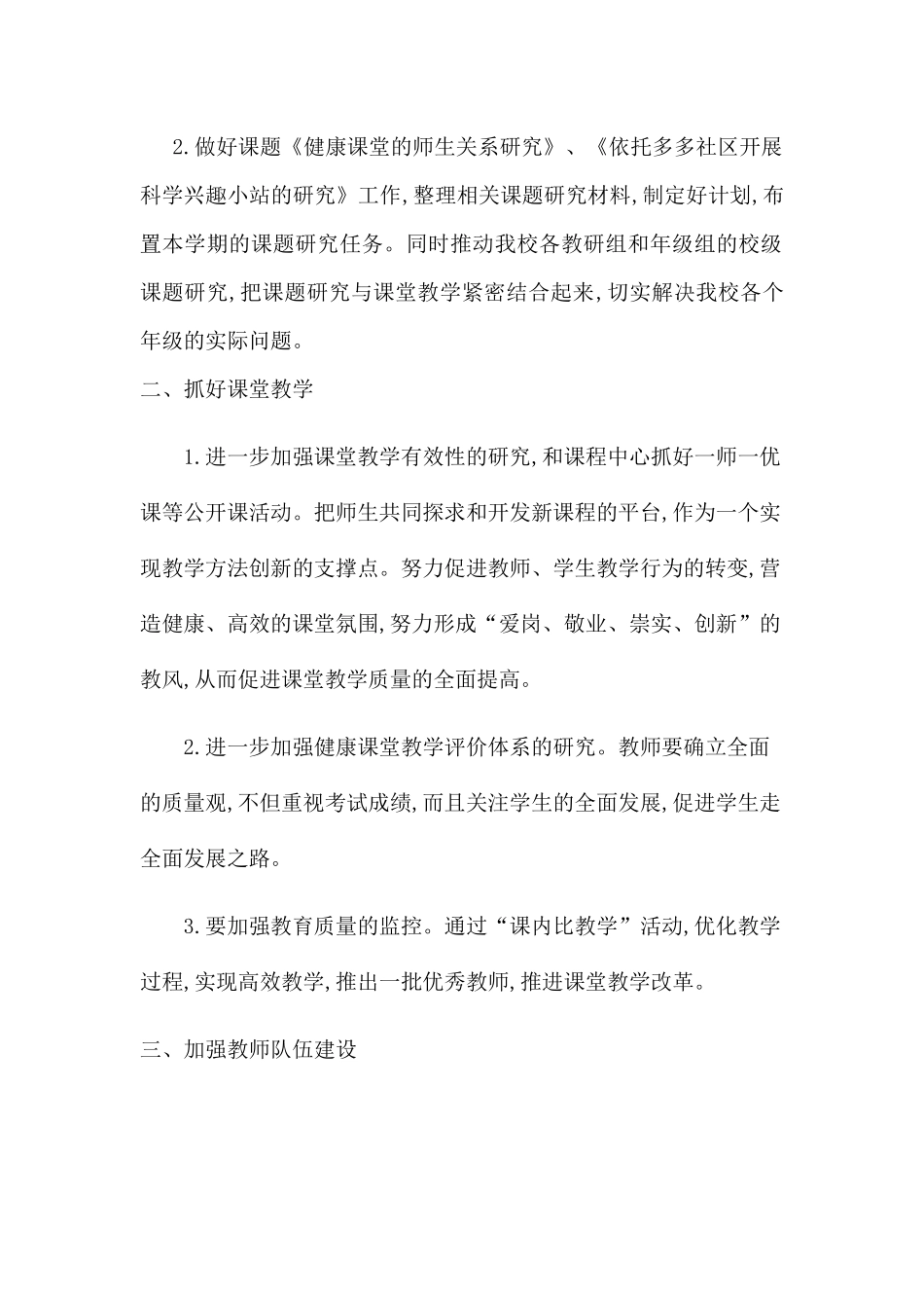 ２０１５春教科研计划_第2页