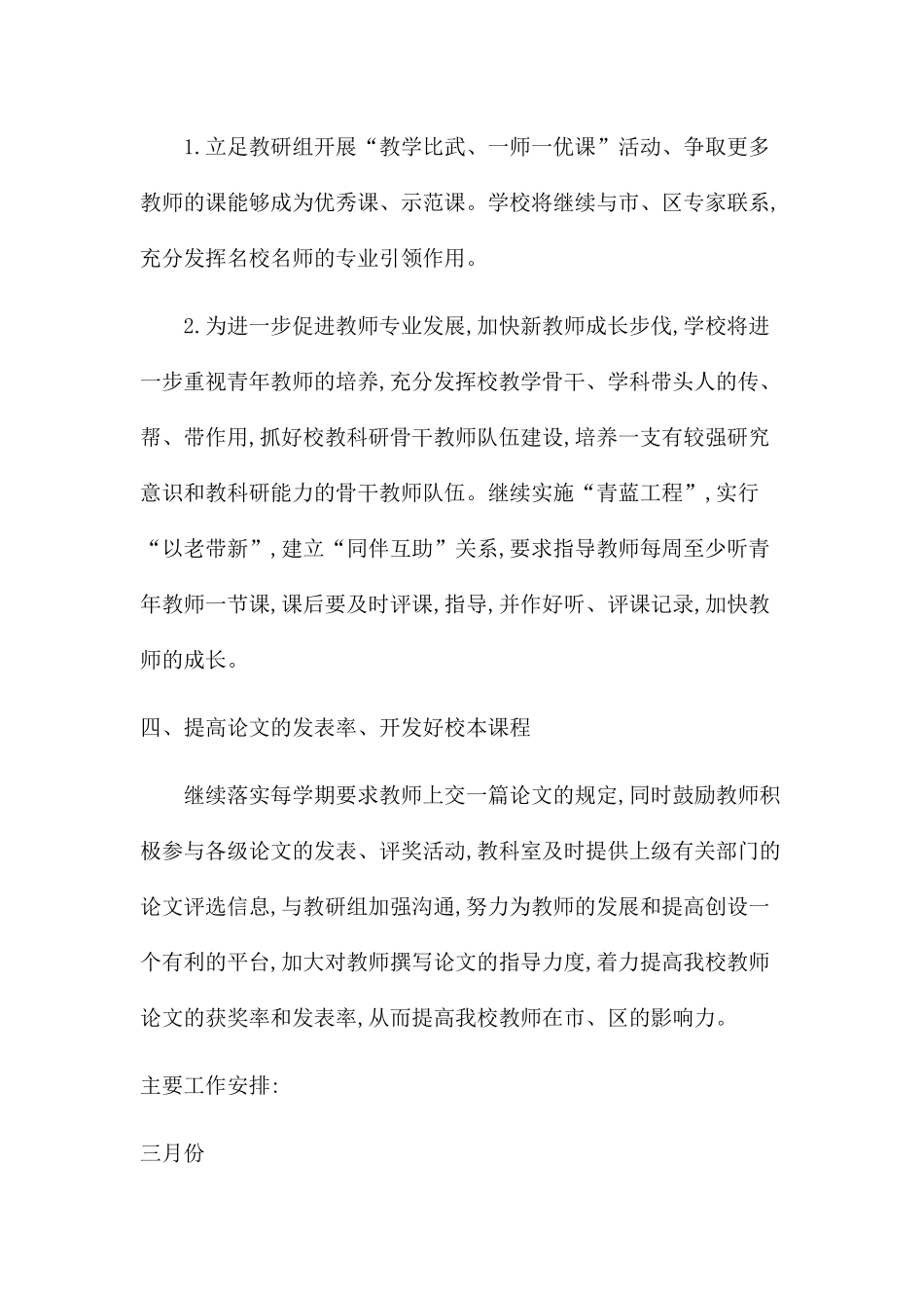 ２０１５春教科研计划_第3页