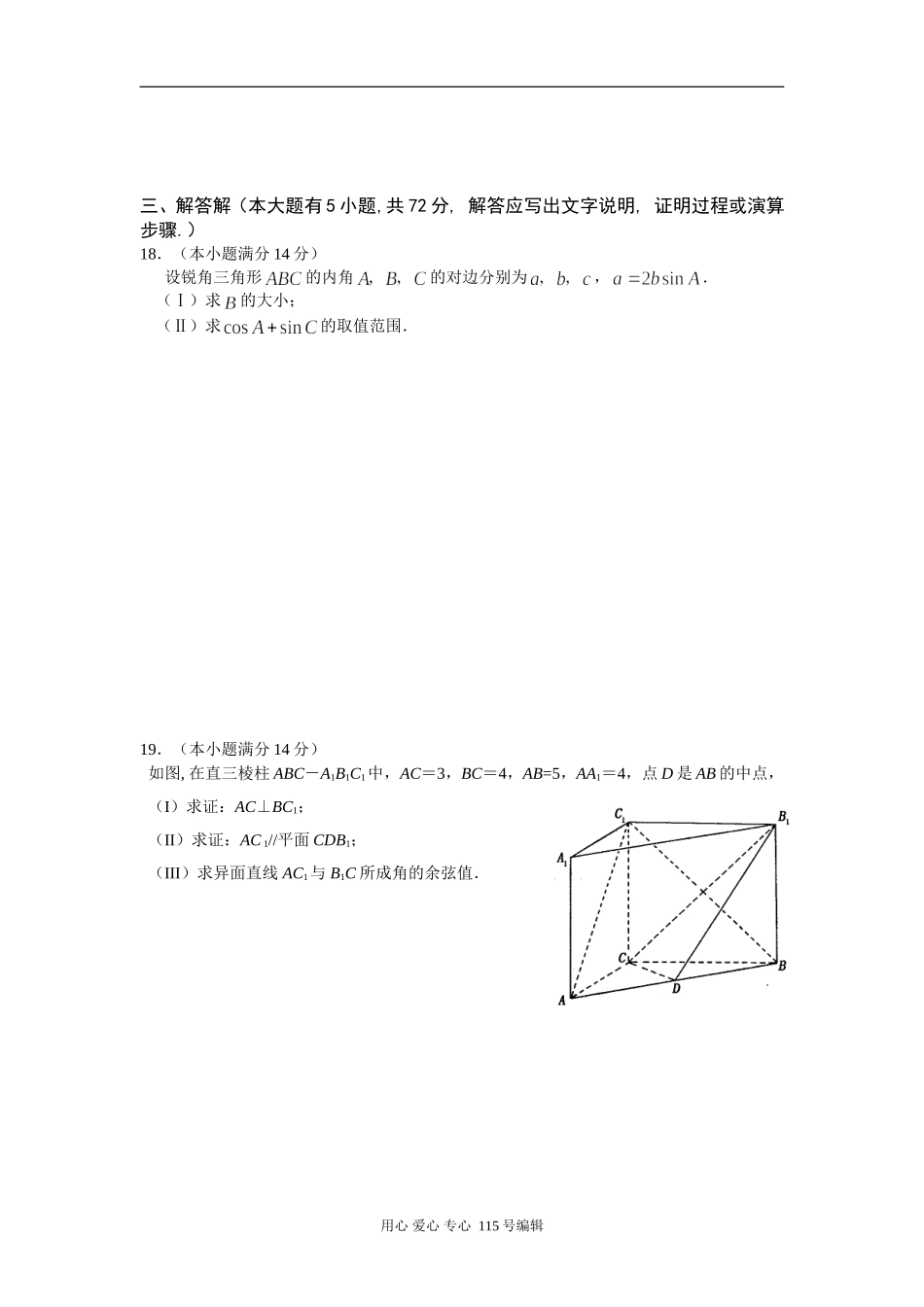 浙江省春晖中学高三数学文科12月月考试卷_第3页