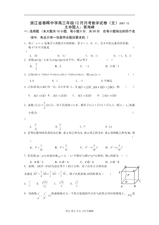 浙江省春晖中学高三数学文科12月月考试卷