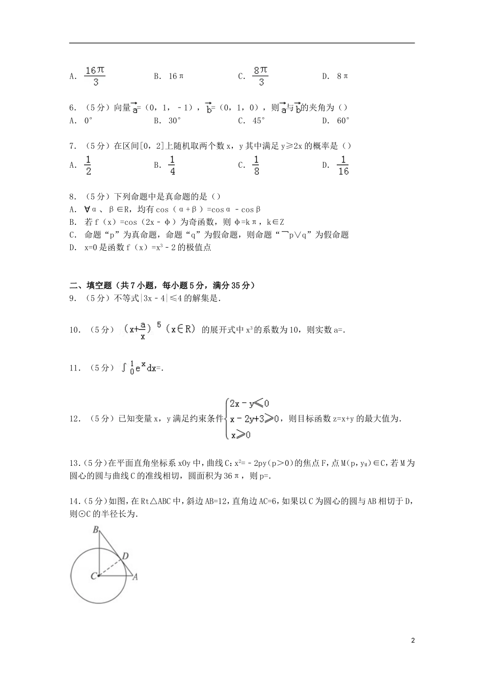 广东省珠海市高三数学上学期摸底试卷 理（含解析）-人教版高三全册数学试题_第2页